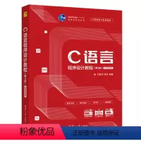 [正版]C语言程序设计教程 第三版3版 王敬华 清华大学出版社 C语言程序设计第2版