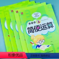 [5本]四年级专项训练题 小学四年级 [正版]小学生四年级上下册乘除法竖式计算口算练习简便四则运算贝比贝尔数学专项训练三