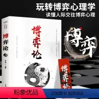 [正版]博弈论 博弈思维 基本原理及现实生活运用掌握竞争的技巧 博弈论的诡计全集妙趣横生帝王术素书