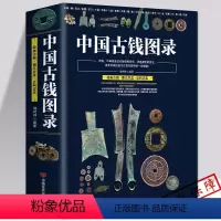 [正版]中国古钱图录 施树禄著中国各代北宋铜钱铜元版式收藏图录图谱金银钱币纸币古玩中国古钱铜元鉴赏收藏图册图书书籍