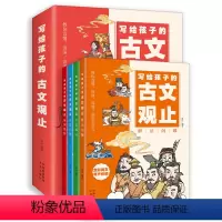 写给孩子的古文观止 [正版]《写给孩子的古文观止》:全彩图文版,有声伴读,开启古文之旅