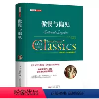 傲慢与偏见 [正版]众阅文学馆傲慢与偏见中文版 书籍全本原版原著无删减初高中生成人版青少年版小说世界经典文学名著