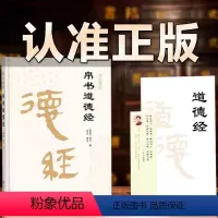 [正版]精装版帛书道德经原著 老子完整版李克精讲译注原文译文注释甲乙本河上公本王弼本马王堆帛书竹简版抄写诵读本原典国学