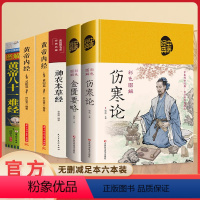 [正版]中医四大名著全六册 原著黄帝内经原版白话文神农本草经 皇帝内经素问白话版入门书籍 伤寒论 金匮要略 图解黄帝