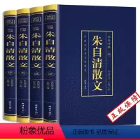 [正版]全4册朱自清散文集(博文) 朱自清经典大全集 收录荷塘月色、背影、匆匆等多篇散文 三四五六年级中小学生儿童文学