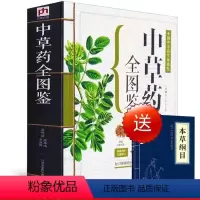 [正版]中草药全图鉴送(小本草]草药大全中草药材医学书籍中草药彩