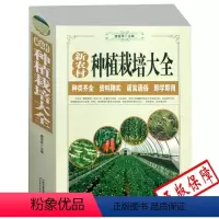 [正版]新农村种植栽培大全大棚蔬菜栽培技术新农村养殖技术大全农作物书