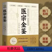 [正版]医宗金鉴 (吴谦)编九十卷.一部医学教科书=中医古籍 老中医书籍 医学类