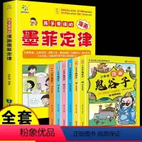 墨菲定律+鬼谷子(全七册) [正版]孩子爱读的漫画墨菲定律 3-16岁孩子读得懂的漫画心理学受益一生的思维工具书少年读墨