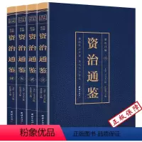 [正版]资治通鉴彩色详解全4册(博文) 文白对照精选资质通鉴白话版成人史记故事上下五千年二十四通史全套青少年成人版中国