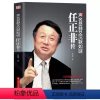 [正版]书籍 声名显赫又沉默如谜-任正非传 华为工作法 团队企业管理内部培训教程宝典 经营实战工作方法技巧执行力 财经