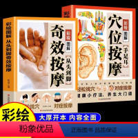 [正版]彩绘图解手足耳穴位按摩+从头到脚按摩全2册中医穴位大全 家庭中医养生一本通书籍 通经络强健体 做自己的中医