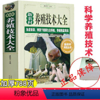[正版]新农村养殖技术大全 现代农业畜牧养殖养猪羊牛鸡兔农村致富书籍 种植技术 农业科学畜牧养殖