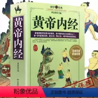 [正版]原文黄帝内经原版全集大后本原著白话版中医医学类中药书籍大全 四大经典名著自学入门中医基础理论处方配方皇帝内经中