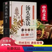 [正版]汤头歌诀本草纲目医方集解白话详解伤寒论民间养生偏秘方书