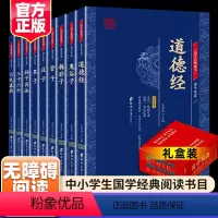 [正版]国学经典藏书:诸子百家 (全9册)诸子百家道德经三十六计孙子兵法鬼谷子韩非子国学经典书籍