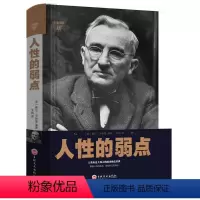[正版]人性的弱点完整版全集原版卡耐基人性的优点书沟通技巧单本
