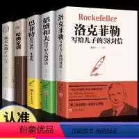 [正版]洛克菲勒给儿子的38封信原版为你自己读书励志育儿教育书
