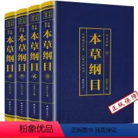 [正版]本草纲目李时珍原著原版全套4册(博文)烫金全套4册彩图中国药学巨著古典百科全书养生书籍中医中草药大全书中医书籍