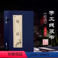 [正版]PD论语全集孔子著书籍 译注中国哲学 四书五经之一国学经典通译新解白话文注解小学生初高中成人版中华国学书局线装