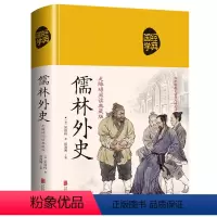 [正版]精装版JT九年级下课外阅读 儒林外史原著 清吴敬梓著初中生典藏精装版吴敬梓足本无删减 语文荐9下青少版学生版课