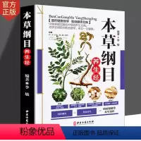 [正版]本草纲目李时珍全集彩图 图解本草纲目彩图版李时珍原著中医养生书籍大全中药书中草药书神农本草经中医入门医学书籍