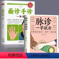 [正版]面诊手诊一本全图解脉诊中医诊断手疗养生祛病健康家庭医生美容