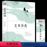 默认规格 [正版]精装版 艾青诗选(新版)初中版语文阅读丛书 阅读书目中小学生课外阅读初中图书青少年版书籍