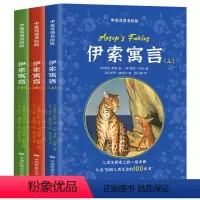 全3册 [正版]3册伊索寓言上中下册中英双语名绘版 中英文英汉互译对照双语读物