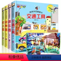 默认规格 [正版]精装全4册儿童情境体验立体翻翻书 两三岁宝宝书籍 撕不烂绘本0-3周岁益智早教启蒙翻翻看儿童触摸3d认