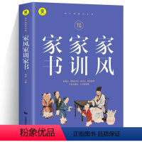 家风家训家书 [正版]家风家训家书 修身齐家经典故事百读不厌的经典故事好故事树立好榜样好家风滋养好少年 青少年儿童读物成