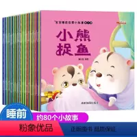 默认规格 [正版]全40册 宝宝睡前启蒙小故事 3-6岁幼儿童大图字绘本图画书幼儿园宝宝睡前亲子共读故事书 宝宝启蒙早教