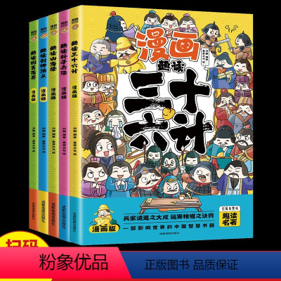 5册漫画版趣读国学名著 [正版] 漫画中华上下五千年 全套10册 漫画版小学三四五六年级课外书6-8-10-12岁史记儿