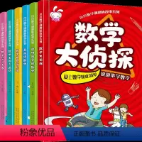无颜色 小学通用 [正版]全套6册 小小数学谜趣味故事书 数学大侦探绘本书籍数学绘本三四五六年级 小学生益智思维游戏图画