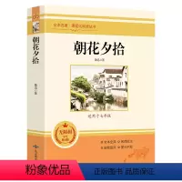 [正版]全新朝花夕拾鲁迅初中生版鲁迅文集小说原著散文杂文经典精选初高中生七八九年级课外书籍鲁迅的书文学经典