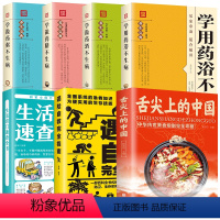 [正版]7册舌尖上的中国学用药浴药酒药膳药粥不生病中国传统饮食的书籍