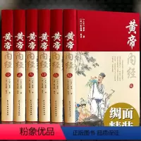[正版]精装无删减黄帝内经全中医书籍大全本草纲目注释译文医学珍藏