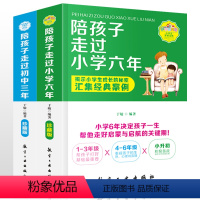 [正版]陪孩子走过小学六年初中三年家庭教育把话说到孩子心里去儿童心理学教育孩子的书籍
