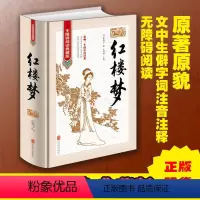 乡土中国+红楼梦 [正版]红楼梦原著无删减120回青少年初高中生学生版无障碍阅读