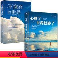 [正版]心静了世界就静了 一本可提供日诵读的冥想指导书 适合每个心里有伤有故事的人 留在心静的世界成长