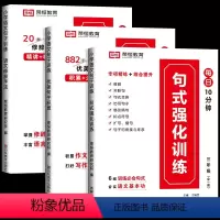 句式强化训练+优美句子+修辞手法(3年级) 小学通用 [正版]句式强化训练1-6年级语文句子专项同步练习册仿写句式扩句仿