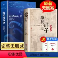 [正版]骆驼祥子海底两万里原著完整版七年级初中生必读课外书