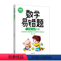 数学易错题--一年级(上册)RJ版 小学通用 [正版]一-六年级上下册数学易错题重点知识梳理高频易错集结单元巩固提升期末