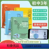 初中沟通障碍36堂课 七年级/初中一年级 [正版]初中生家长解决沟通障碍激发学习动力提高效率,管理时间学习规划