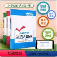 小学语文+数学+英语全3册 小学通用 [正版]小学语数英知识整理归纳,全书重点提升,难点视频讲解,小升初通用