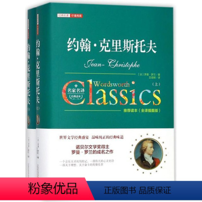 默认 [正版]约翰克利斯托夫全2册罗曼罗兰著傅雷诞辰110周年纪念珍藏版