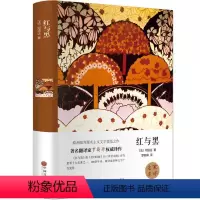 世界名著-红与黑 [正版]红与黑司汤达著原著完整版世界经典名著文学小说青少年学生外书籍