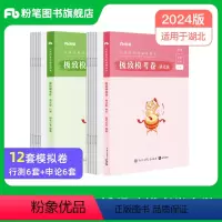 湖北省考极致模考卷套装 [正版]公考2024湖北省考公务员考试行测和申论模考卷2024湖北省考模拟卷考前冲刺刷题试卷全真