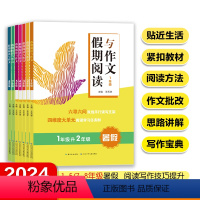 1升2[假期阅读与作文] 小学通用 [正版]2024小学语文假期阅读与作文一升二三升四五升六七升八暑假阅读作文专项训练一