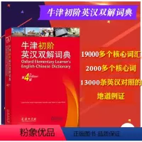 [正版]商务 牛津初阶英汉双解词典第4版 第四版 商务印书馆 英语初学者自学中小学生 牛津初阶英语词典 牛津初阶英汉词